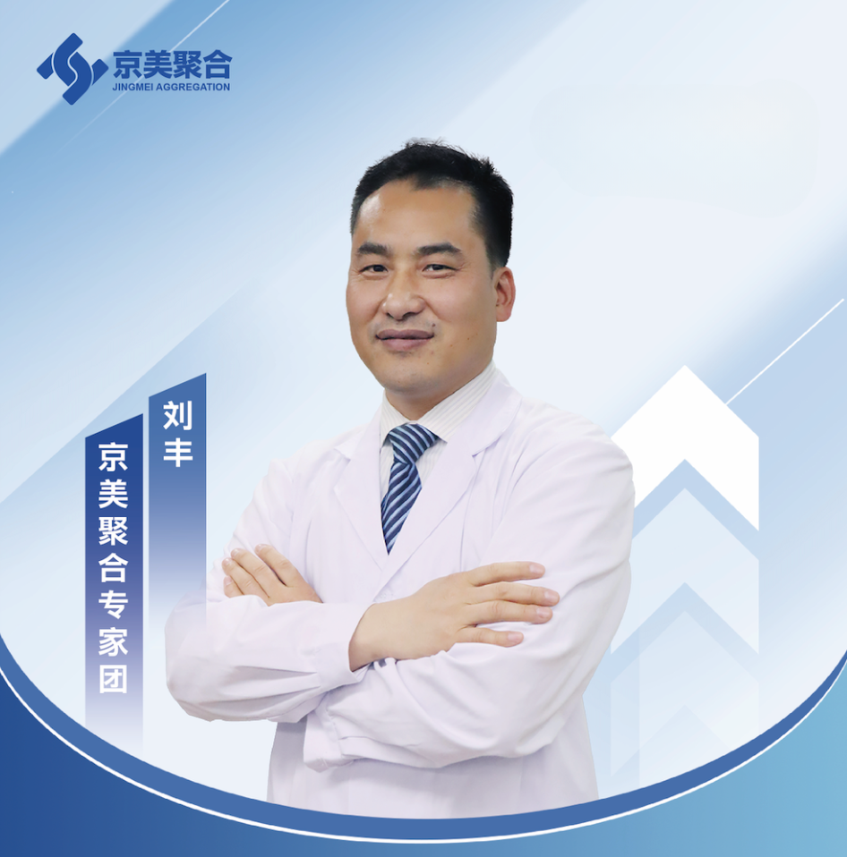 刘丰